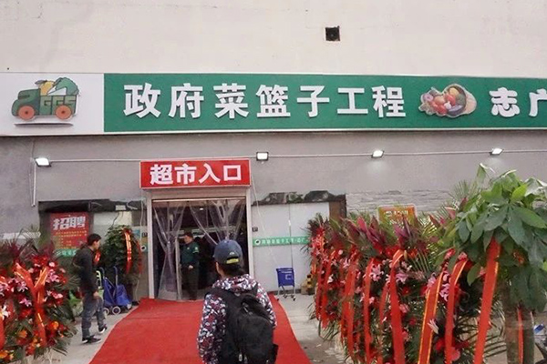 热！烈！祝！贺！北京志广忘忧草在线免费观看农产品有限公司三家店面同时开业